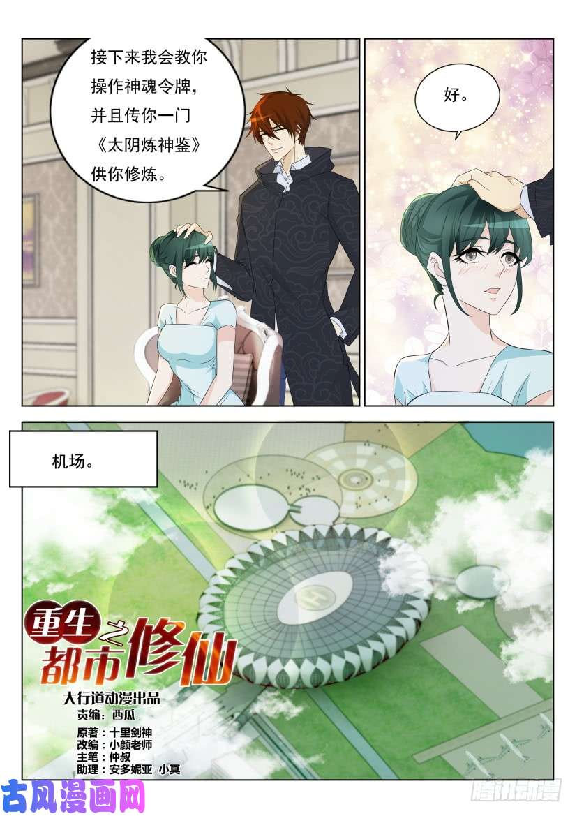 重生之都市修仙第274话