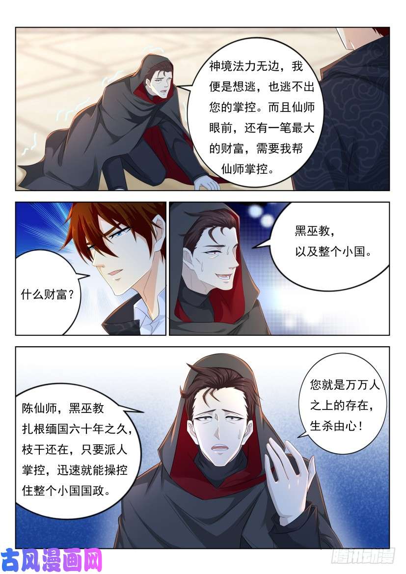 重生之都市修仙第274话