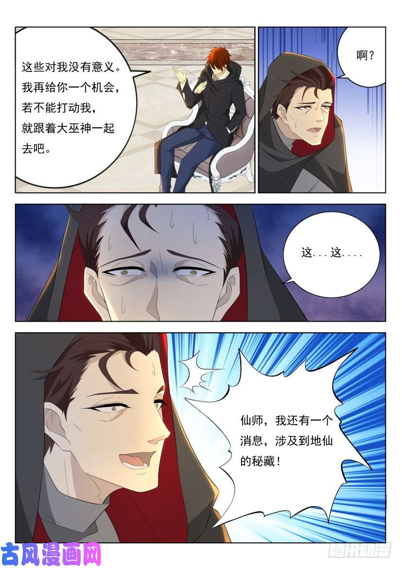 重生之都市修仙第274话