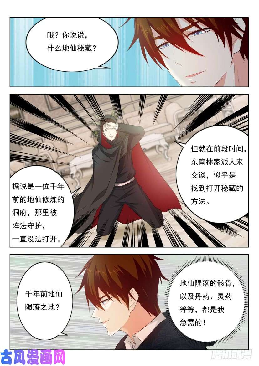 重生之都市修仙第274话