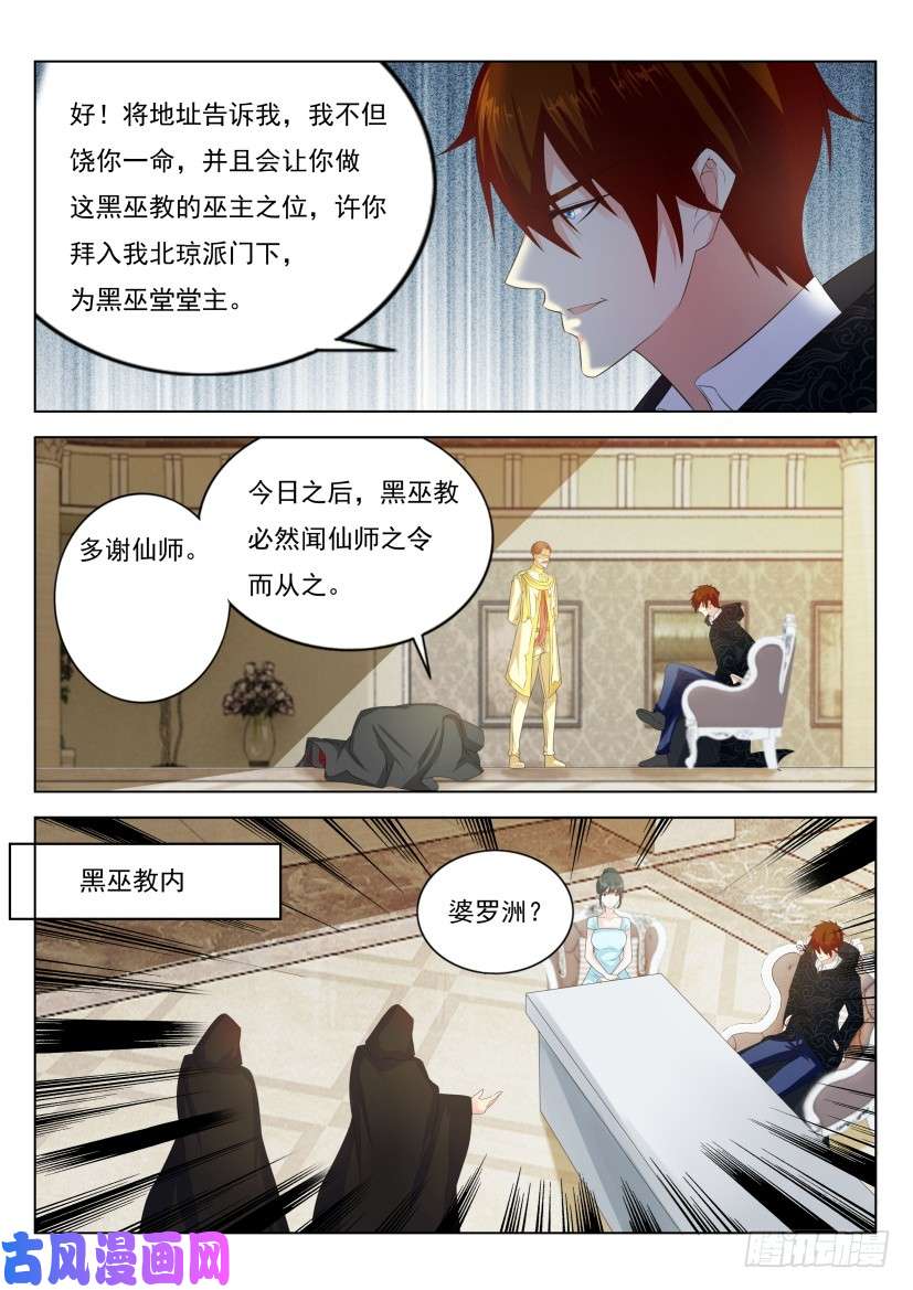 重生之都市修仙第274话