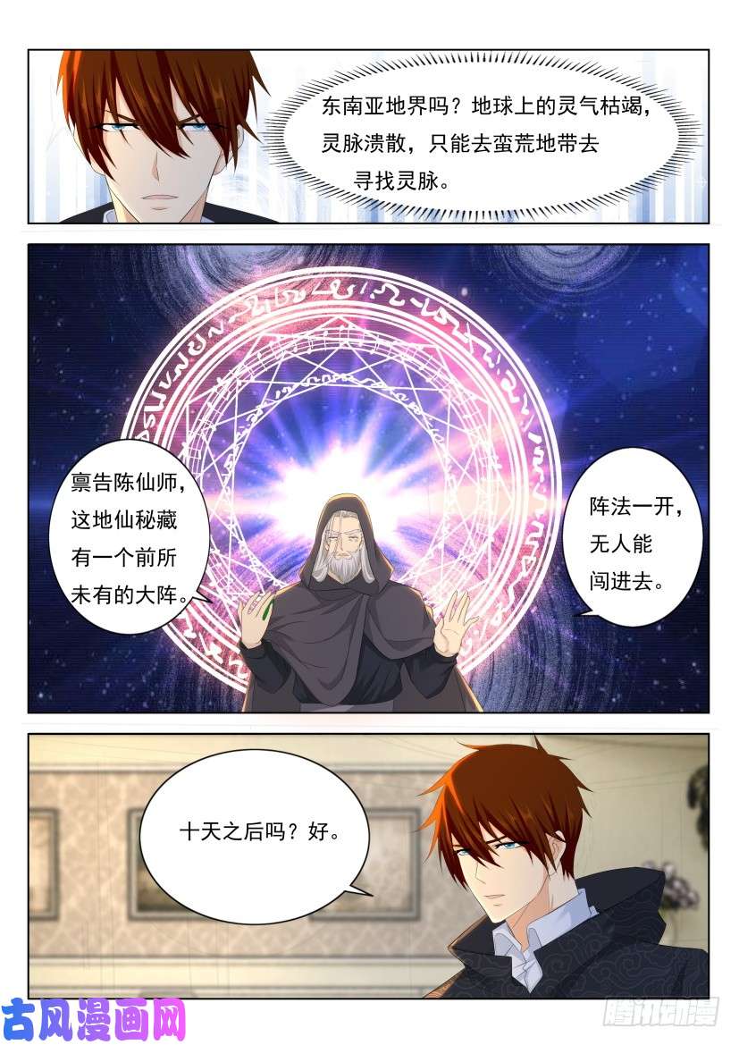 重生之都市修仙第274话