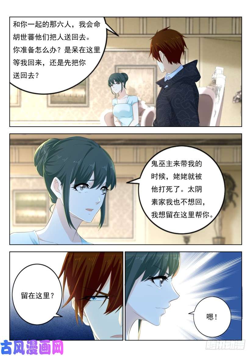 重生之都市修仙第274话
