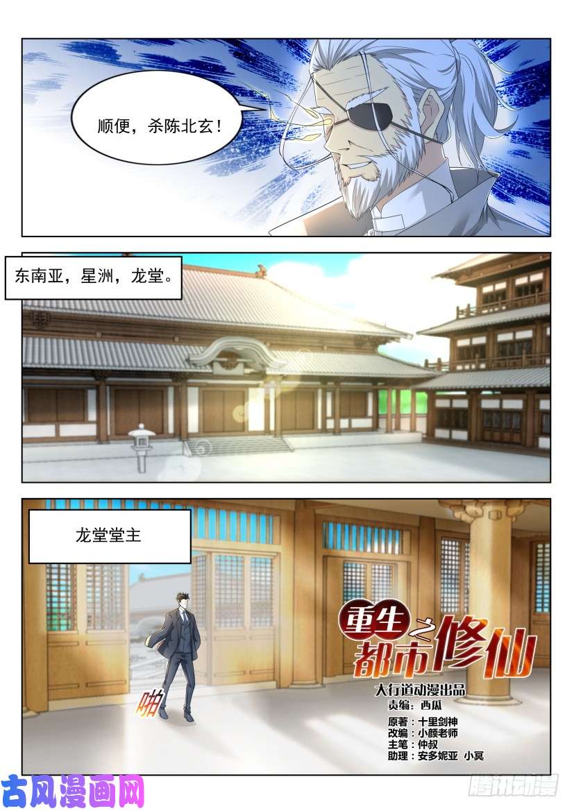 重生之都市修仙第275话
