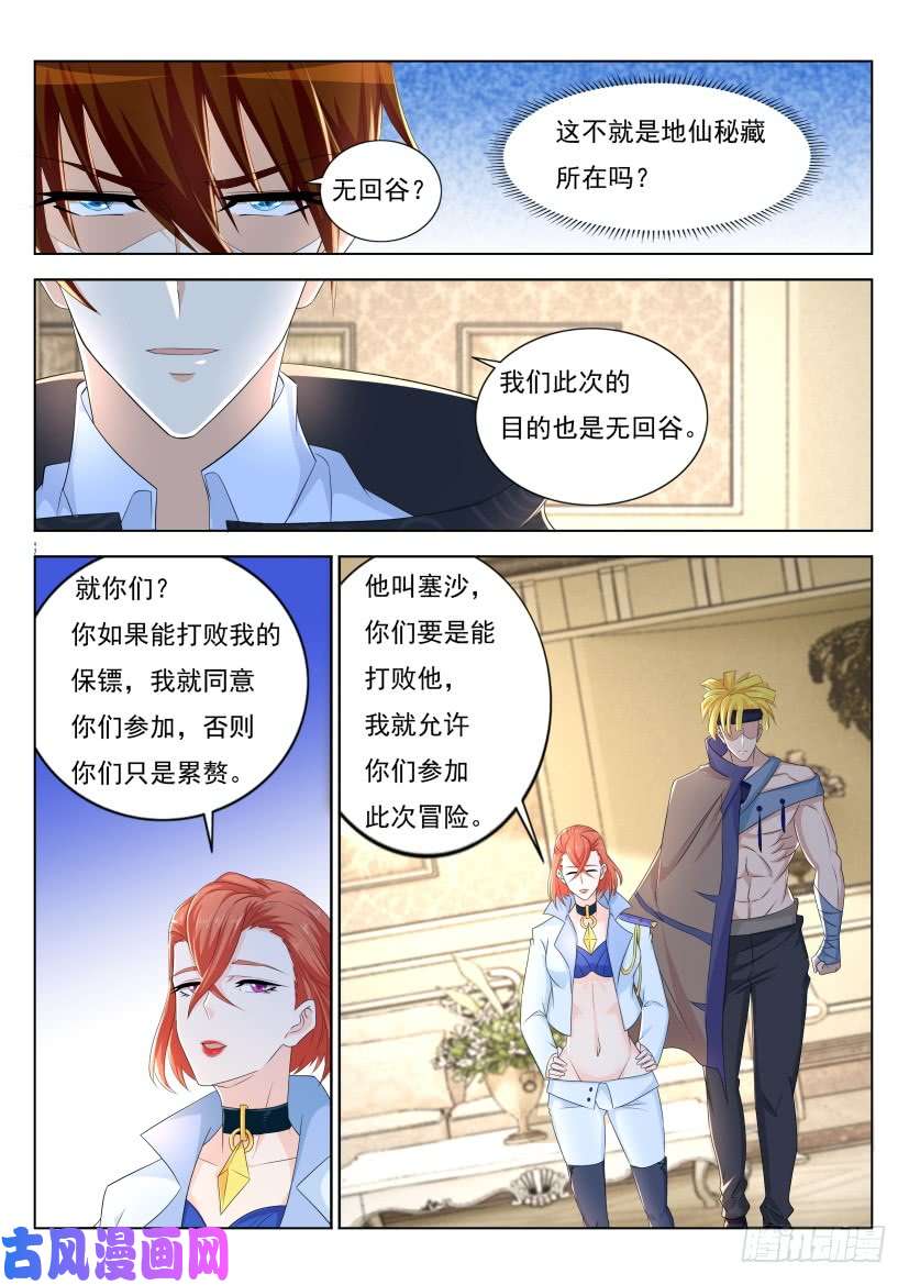 重生之都市修仙第275话