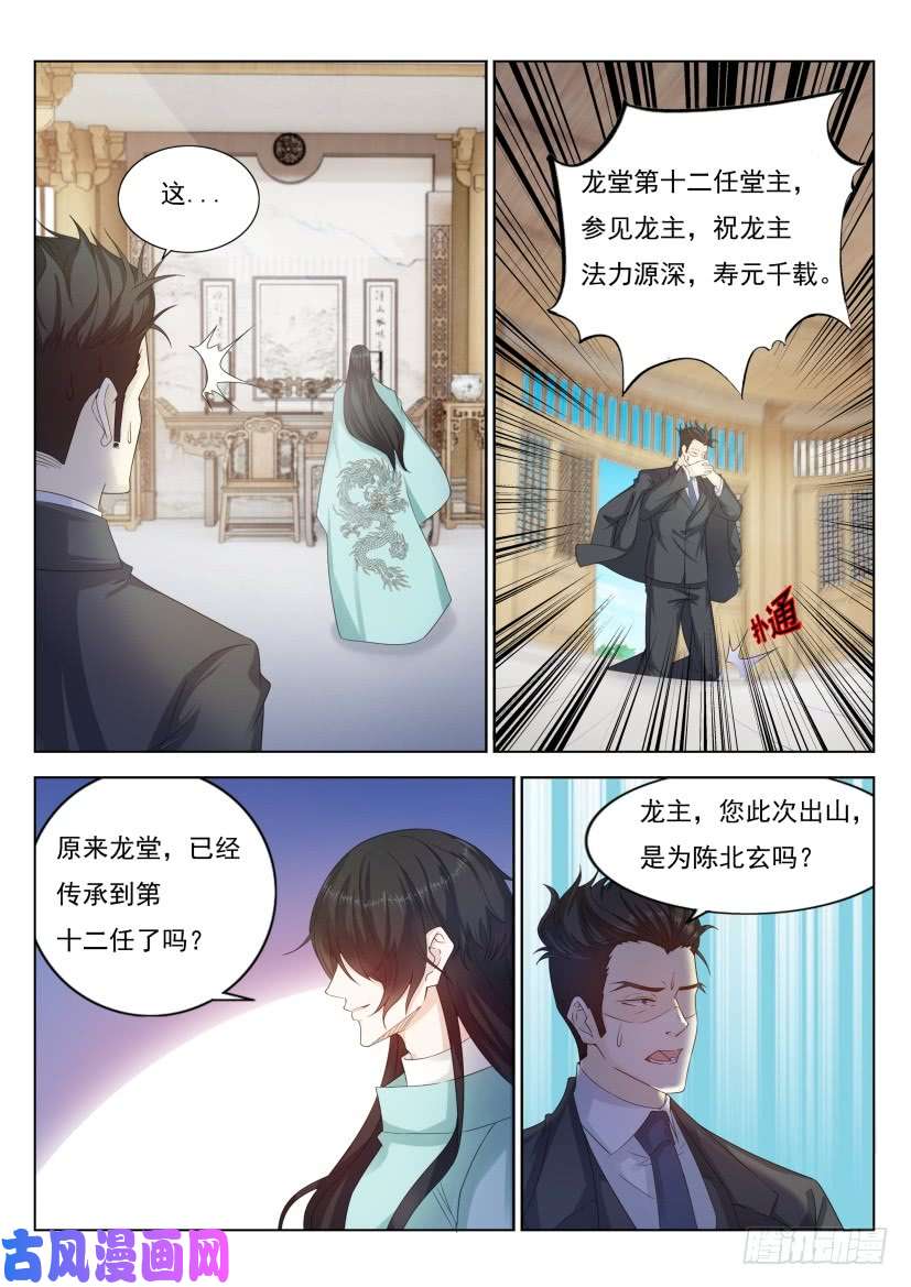 重生之都市修仙第275话