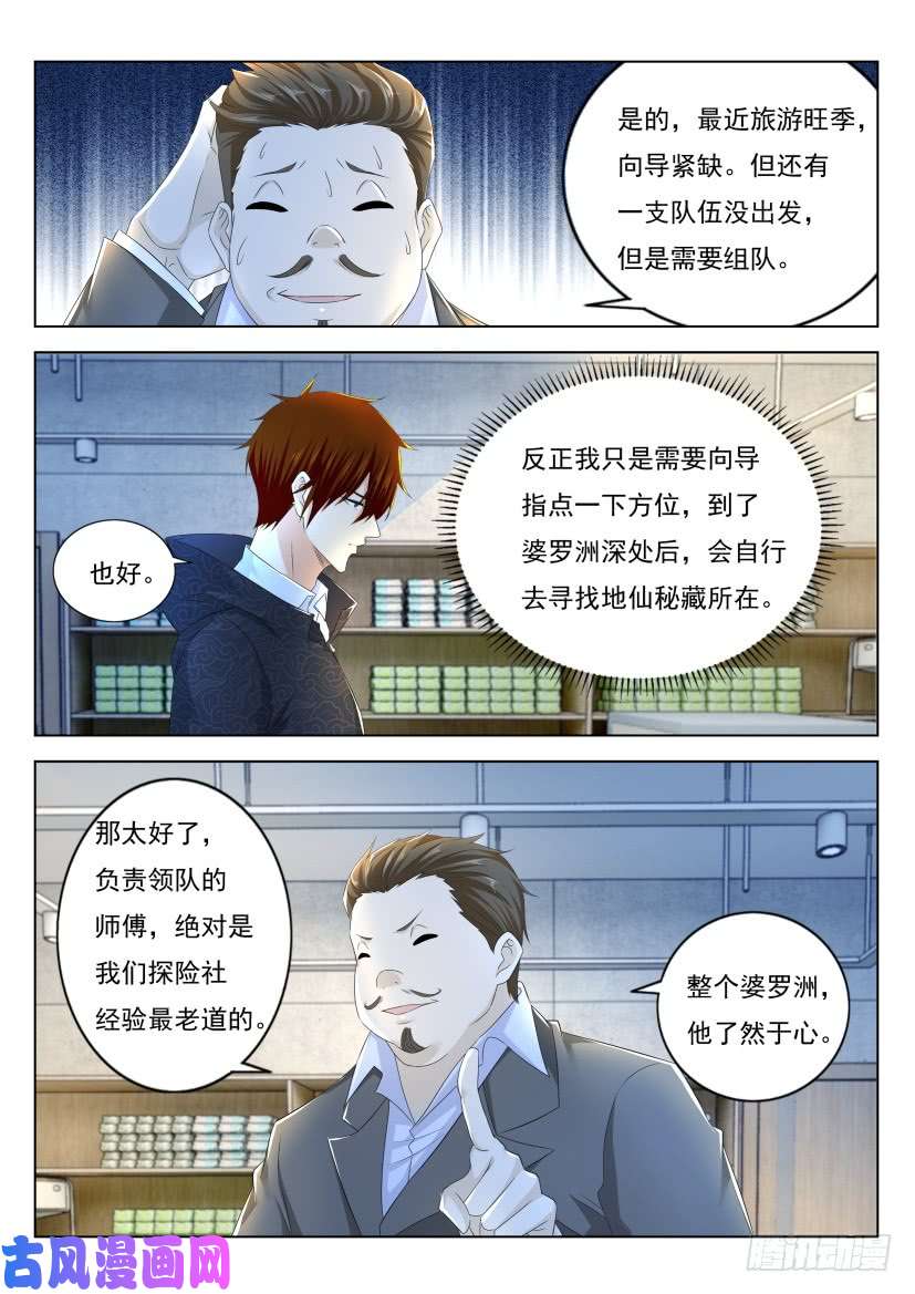 重生之都市修仙第275话