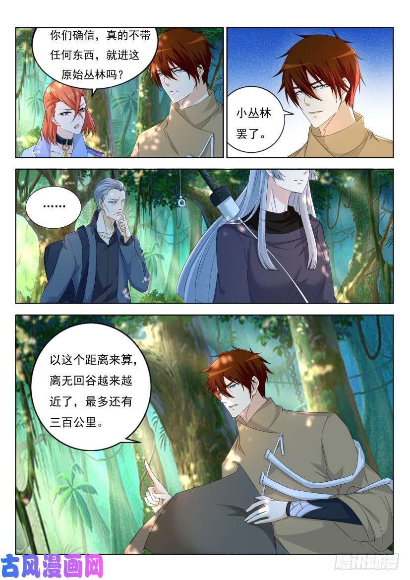 重生之都市修仙第276话
