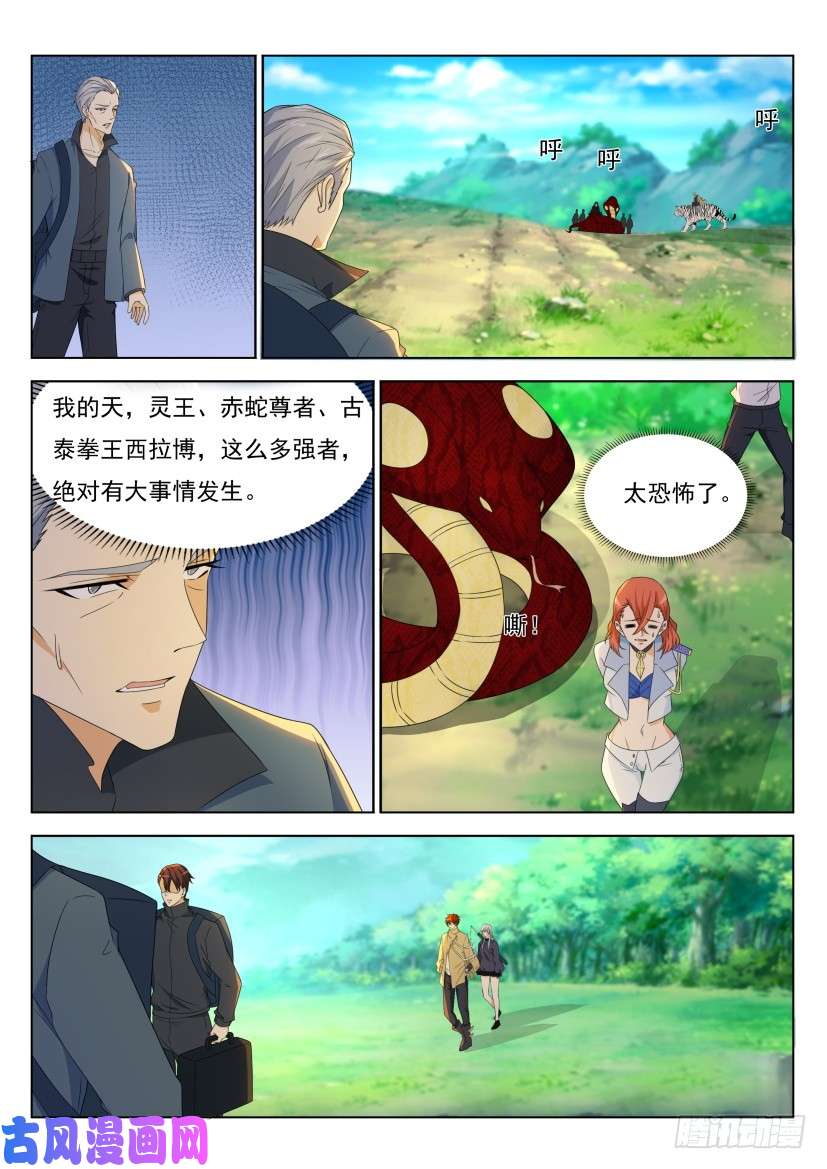 重生之都市修仙第276话
