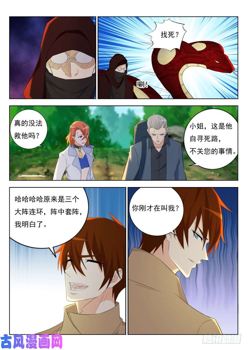 重生之都市修仙第276话