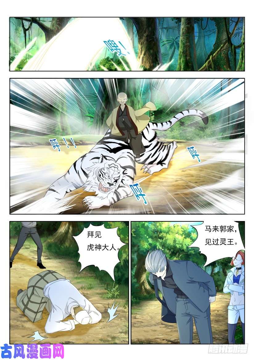重生之都市修仙第276话