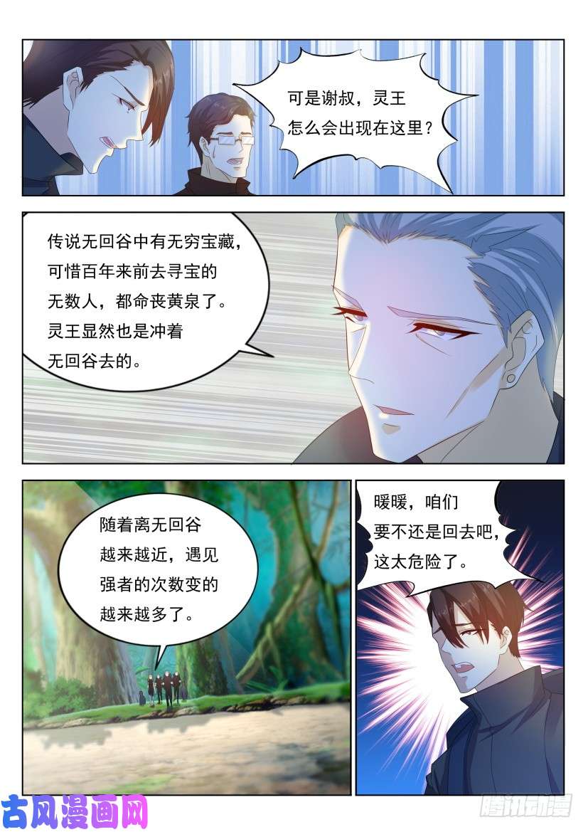 重生之都市修仙第276话
