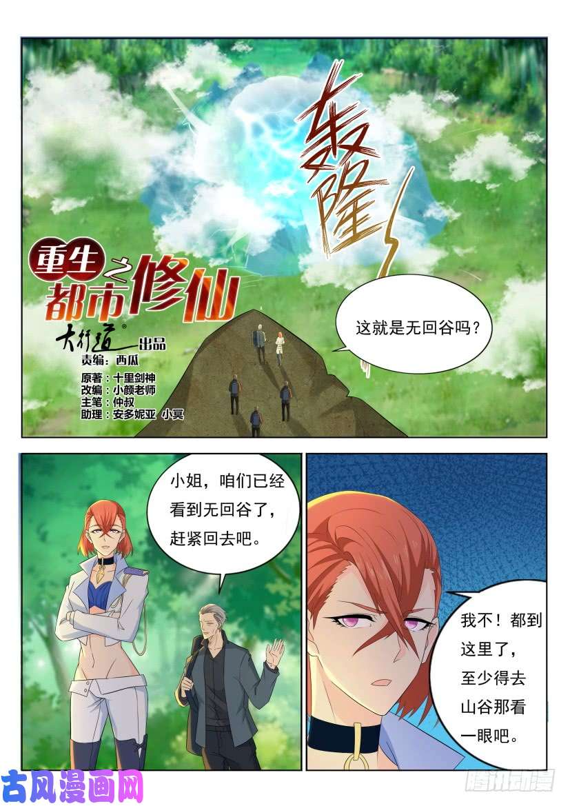 重生之都市修仙第276话