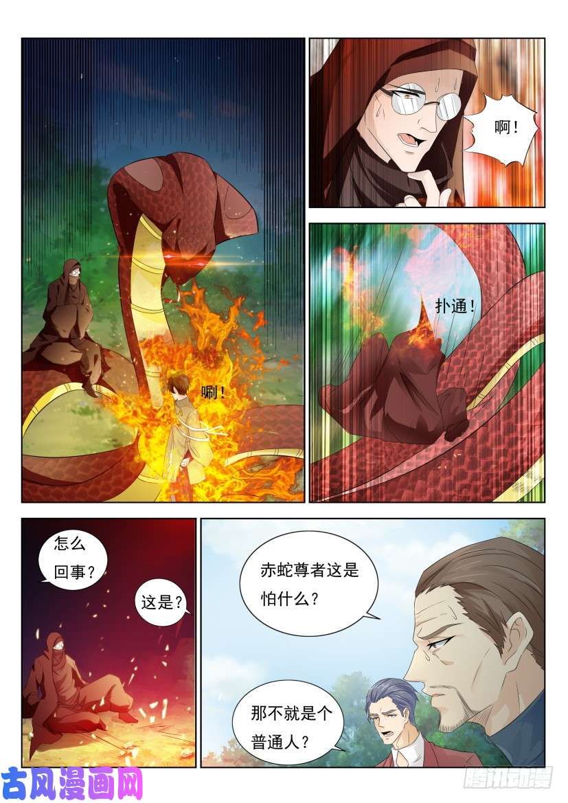 重生之都市修仙第277话