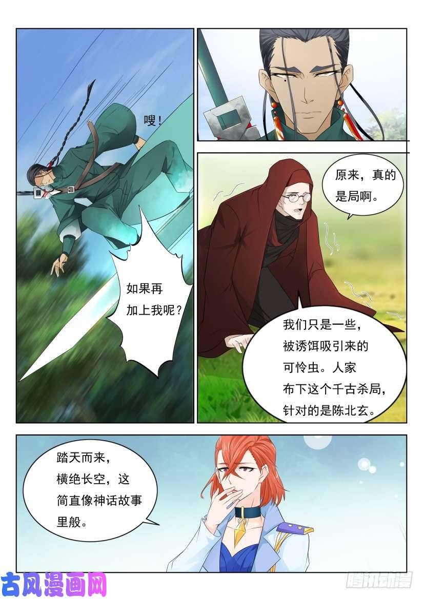 重生之都市修仙第277话
