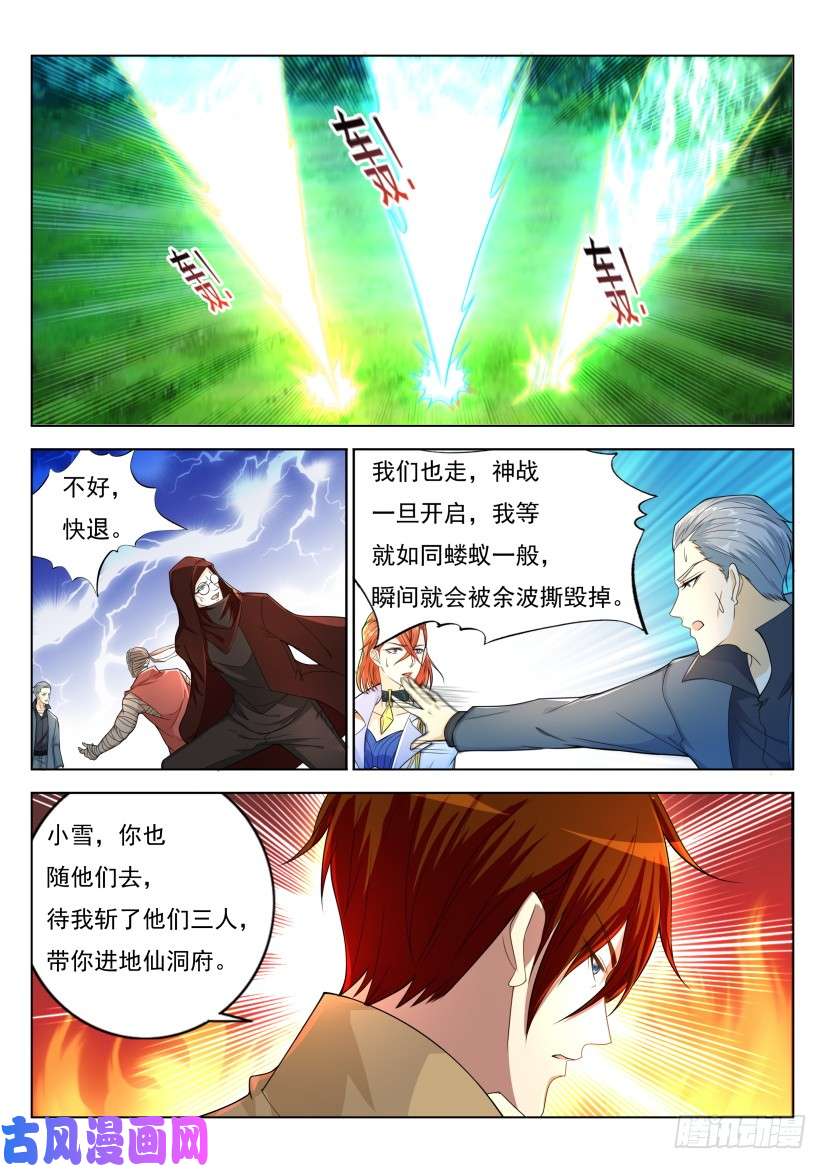 重生之都市修仙第277话