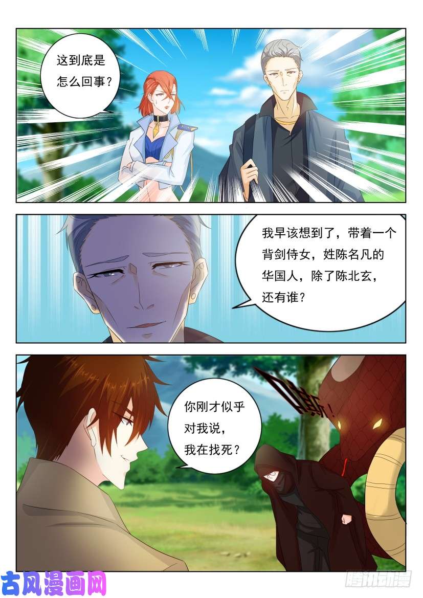 重生之都市修仙第277话