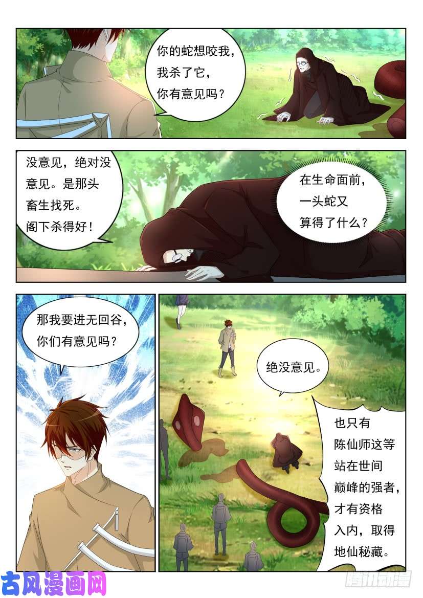 重生之都市修仙第277话