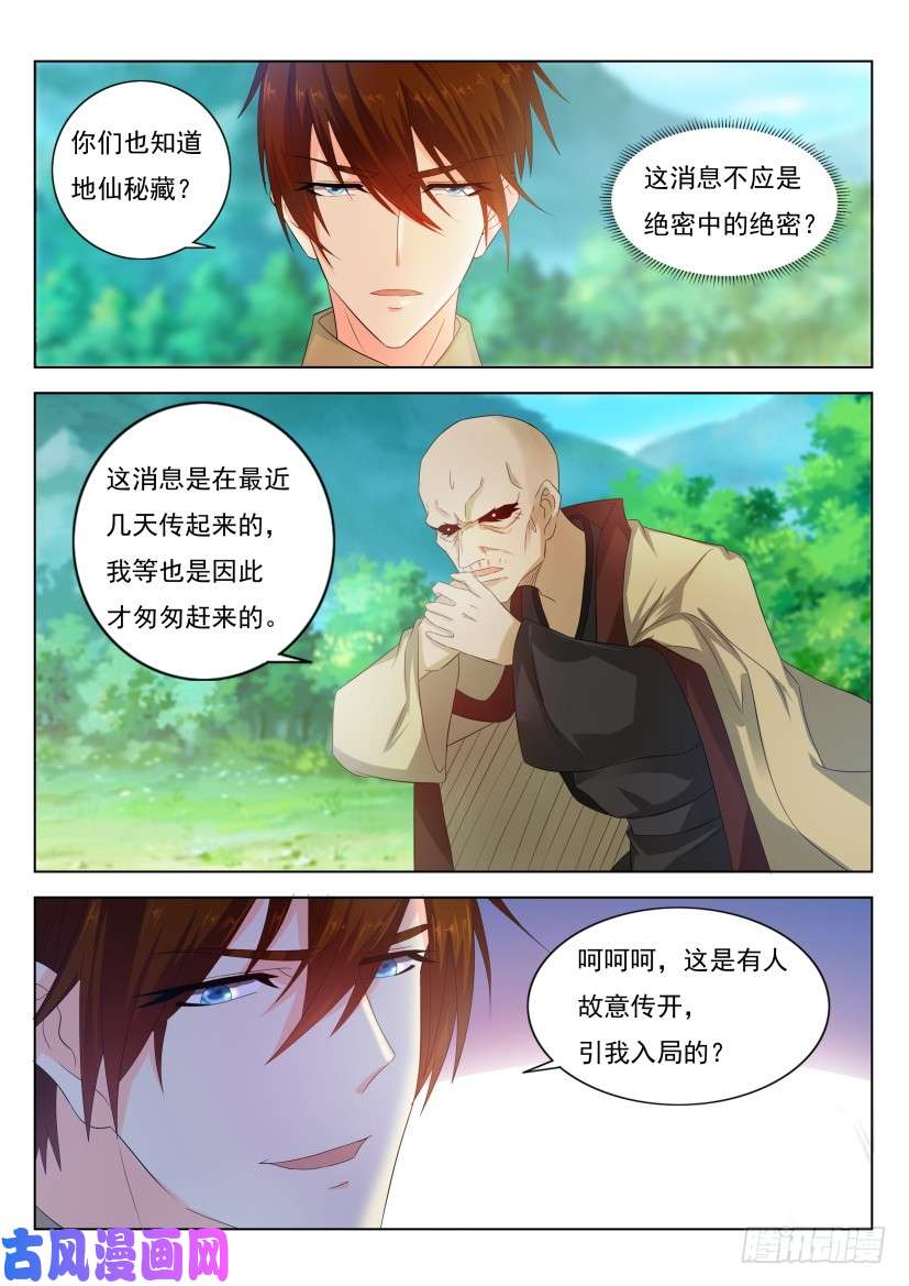 重生之都市修仙第277话
