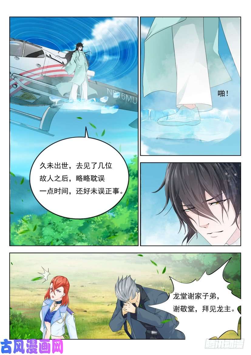 重生之都市修仙第277话
