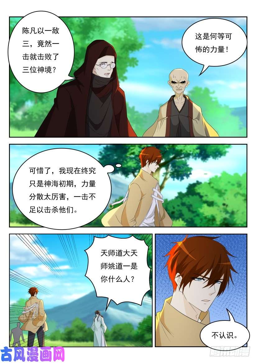 重生之都市修仙第278话