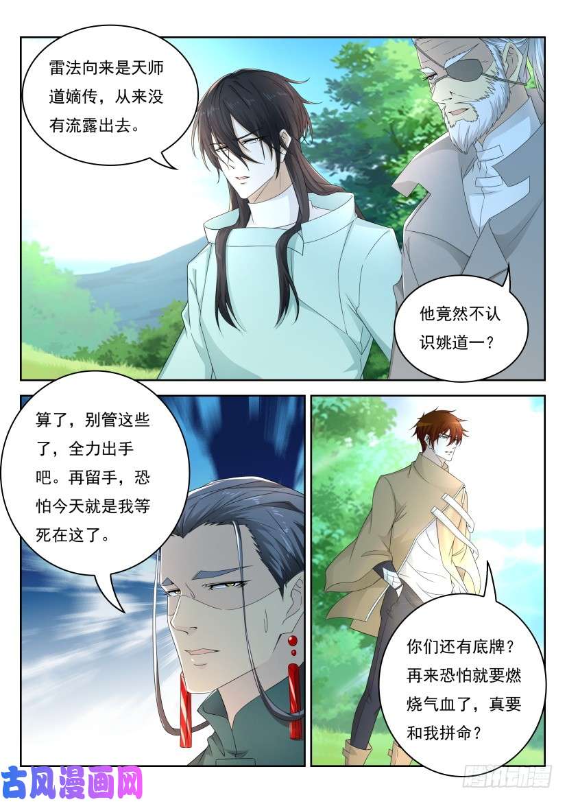 重生之都市修仙第278话