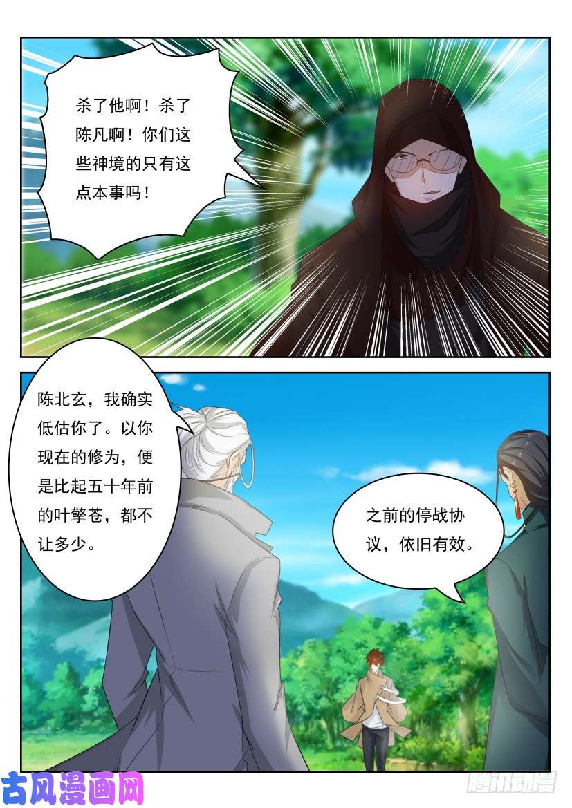 重生之都市修仙第278话