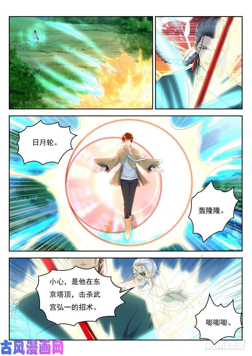 重生之都市修仙第279话