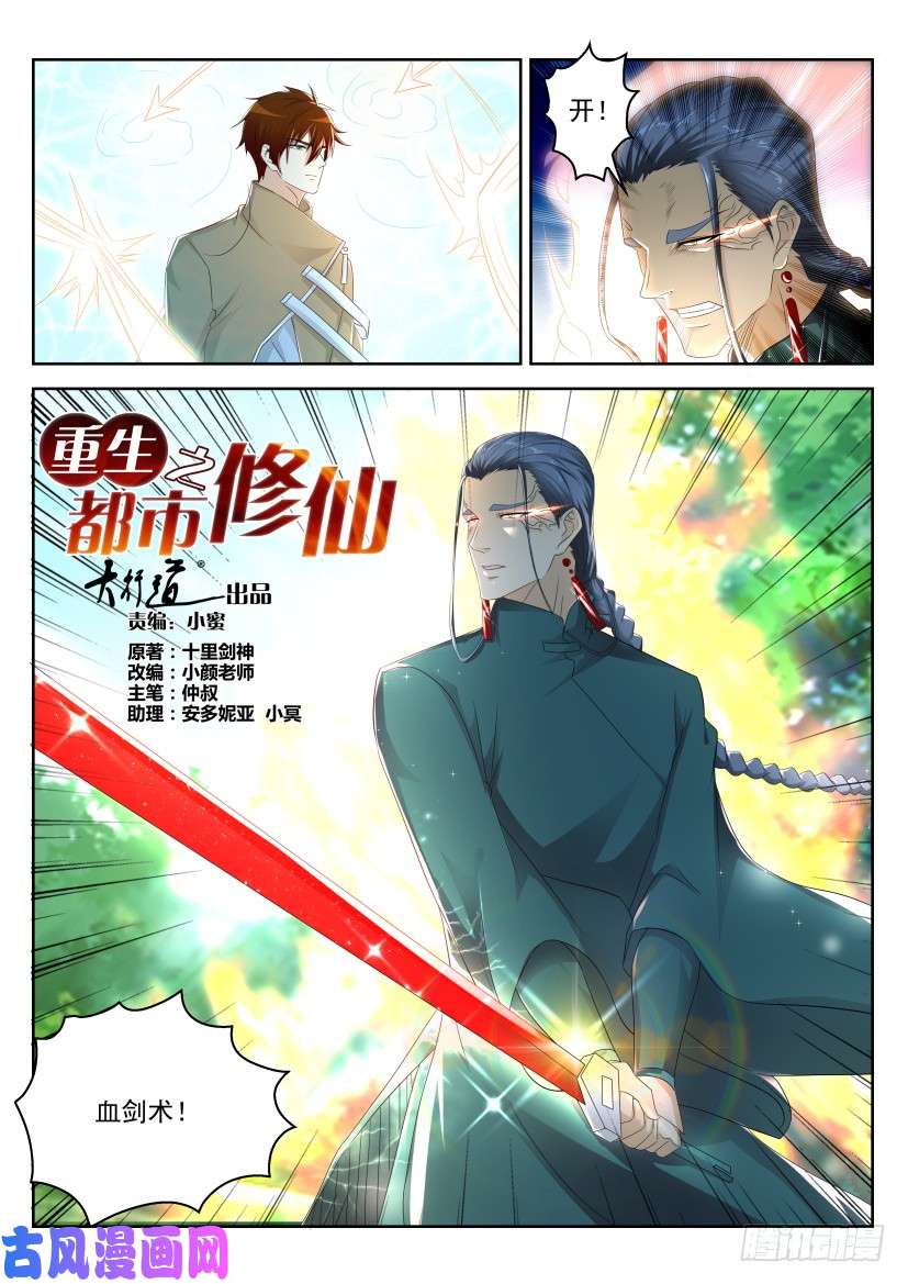 重生之都市修仙第279话