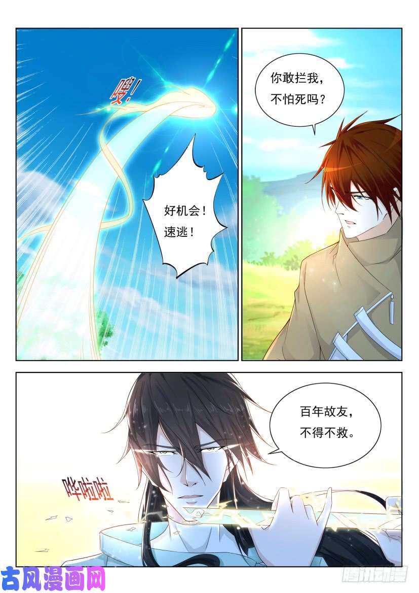 重生之都市修仙第280话