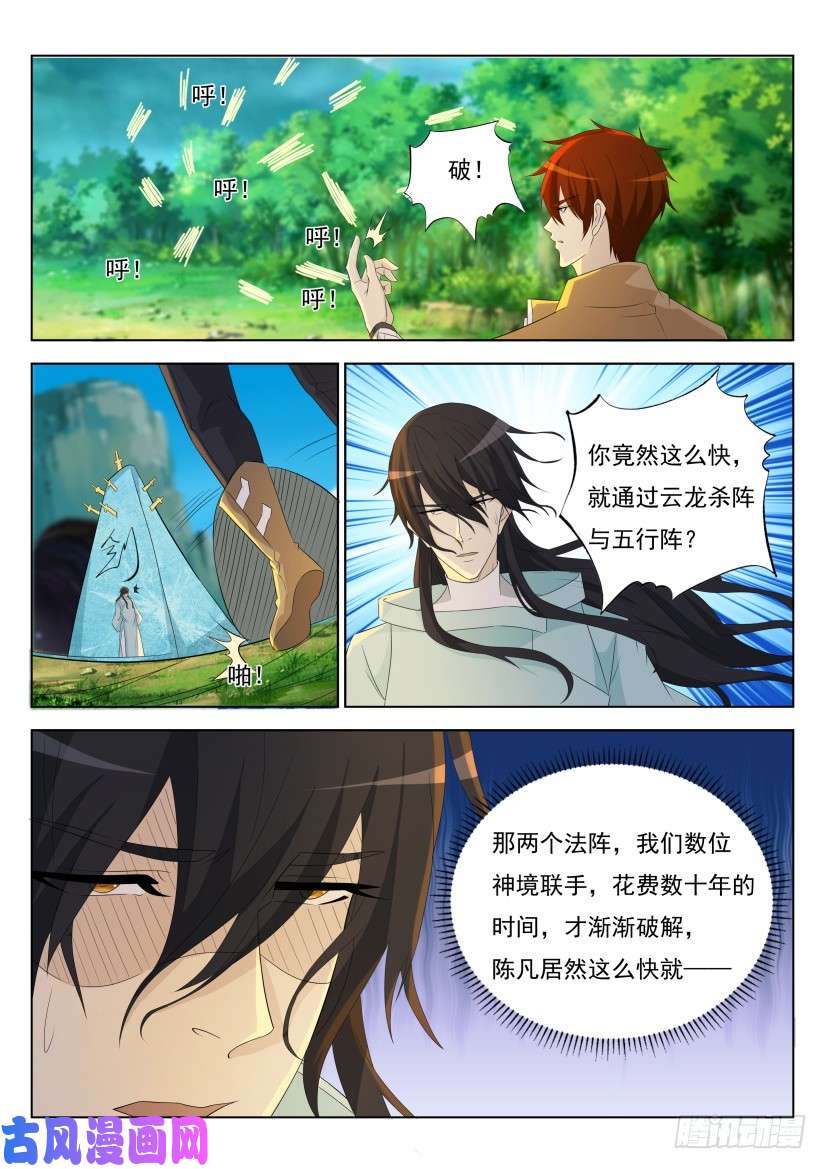 重生之都市修仙第280话