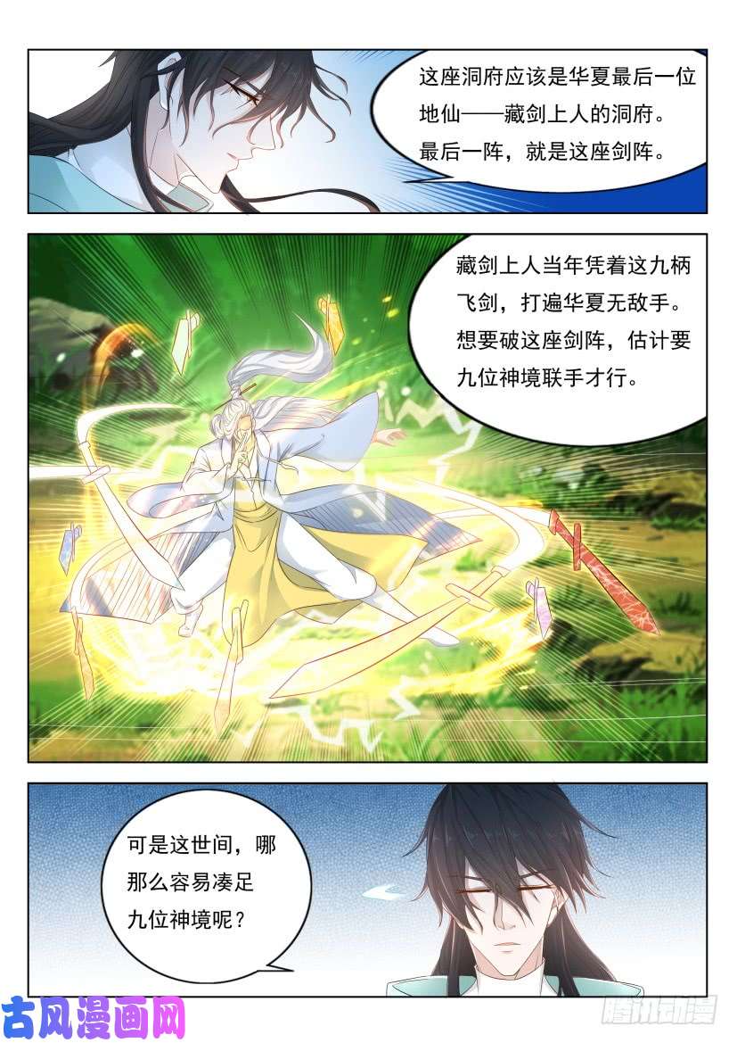 重生之都市修仙第280话