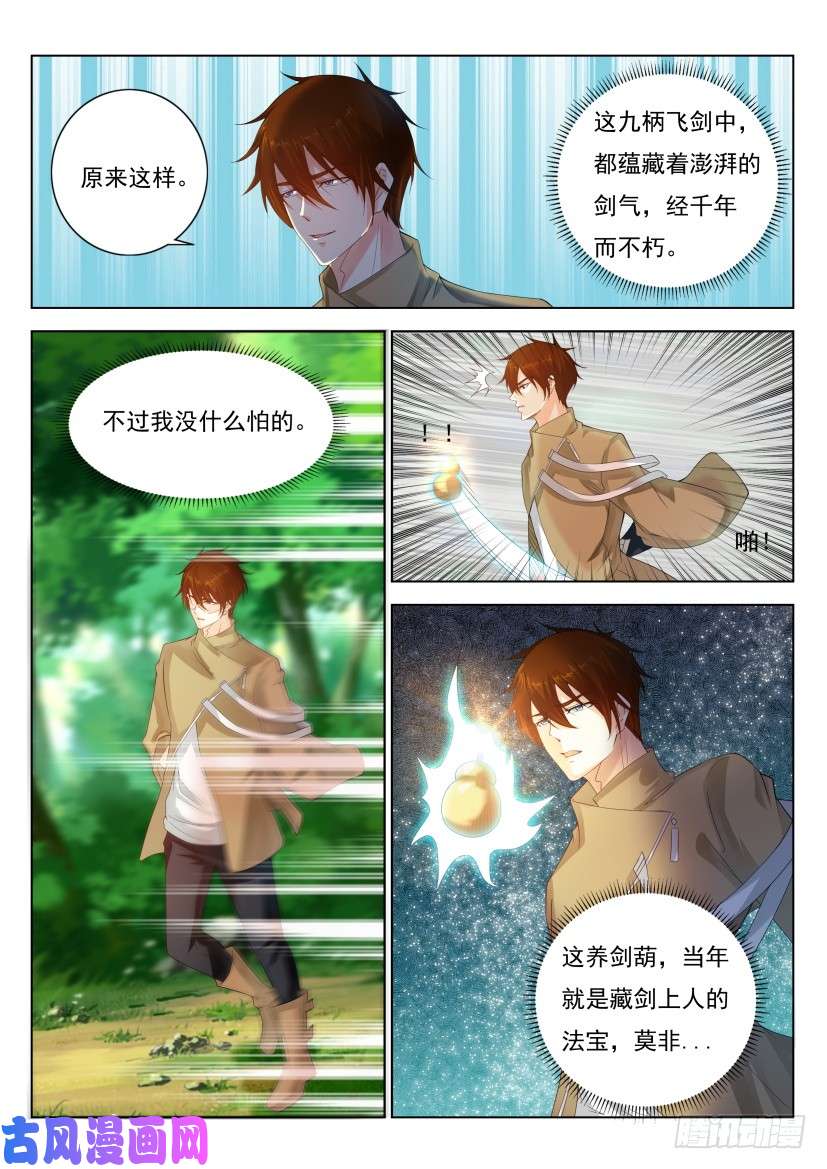 重生之都市修仙第280话