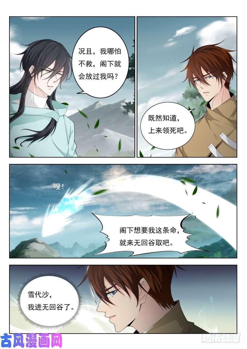 重生之都市修仙第280话