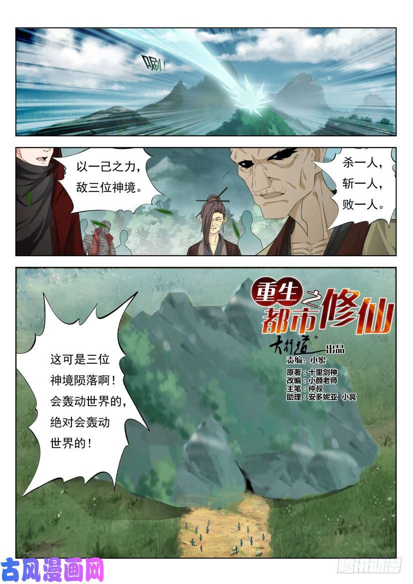 重生之都市修仙第280话