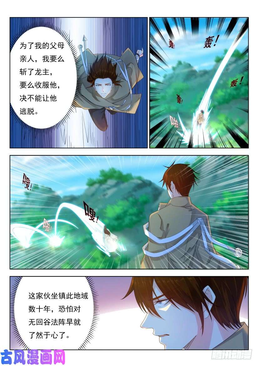 重生之都市修仙第280话