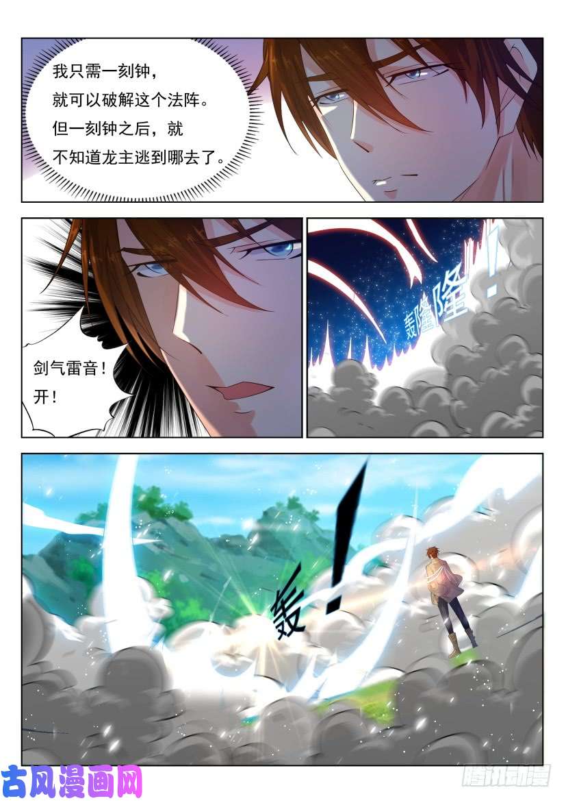 重生之都市修仙第280话