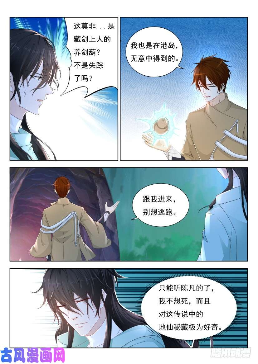 重生之都市修仙第281话