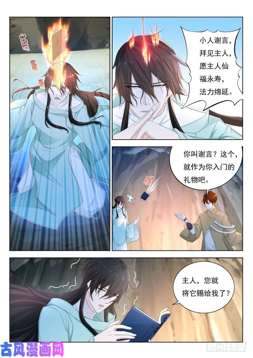 重生之都市修仙第281话