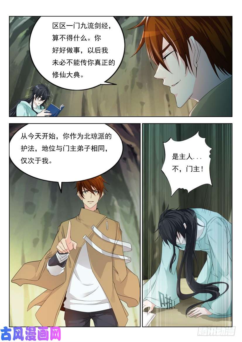 重生之都市修仙第281话