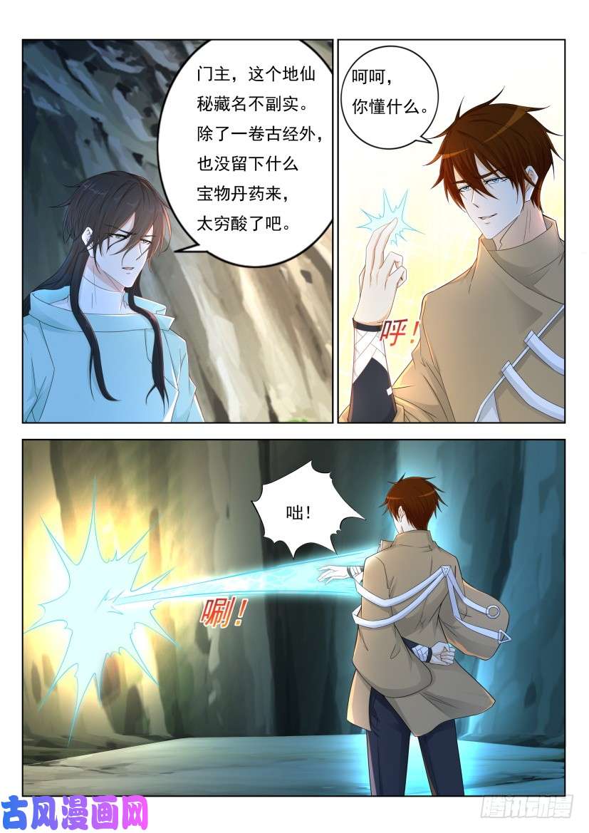 重生之都市修仙第281话