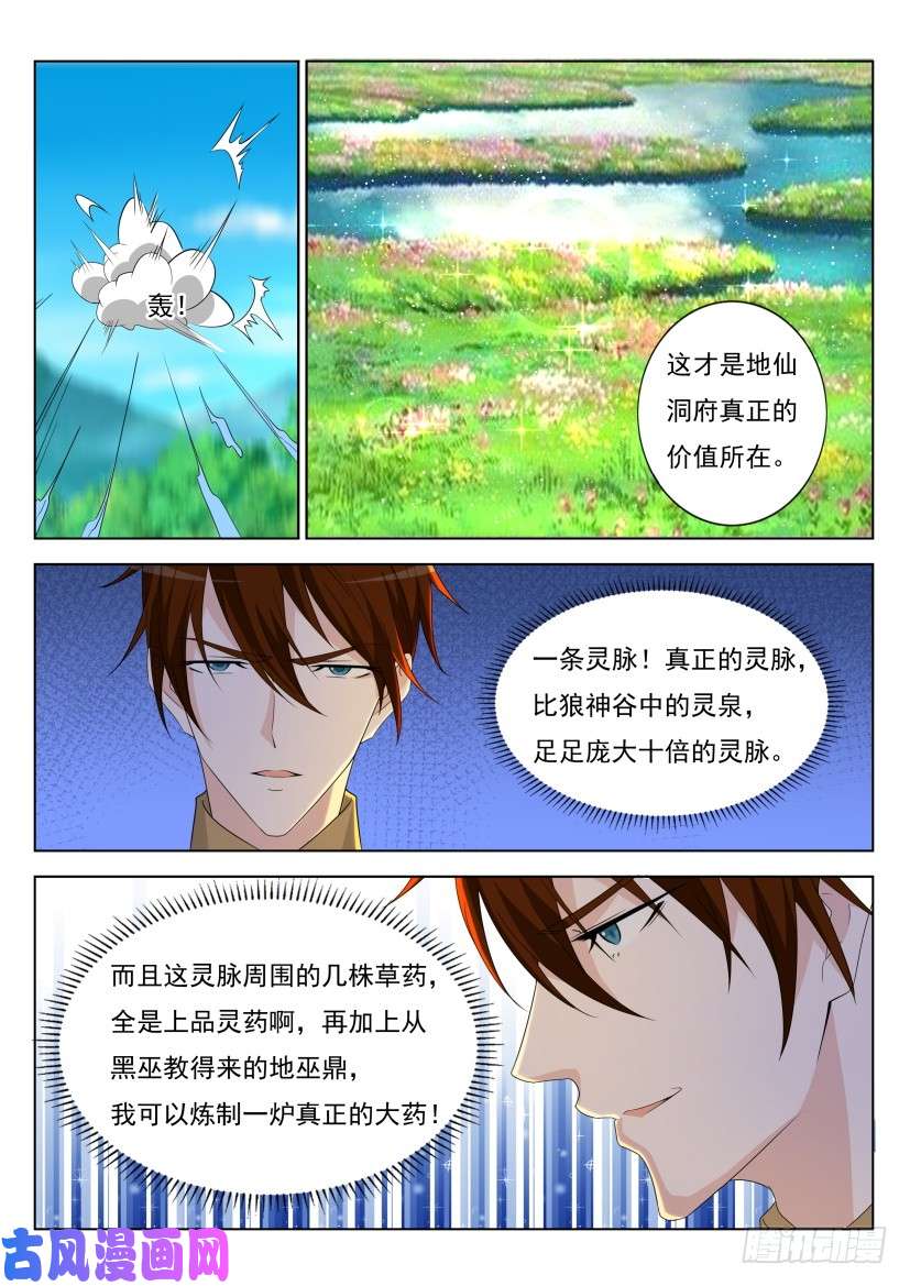 重生之都市修仙第281话