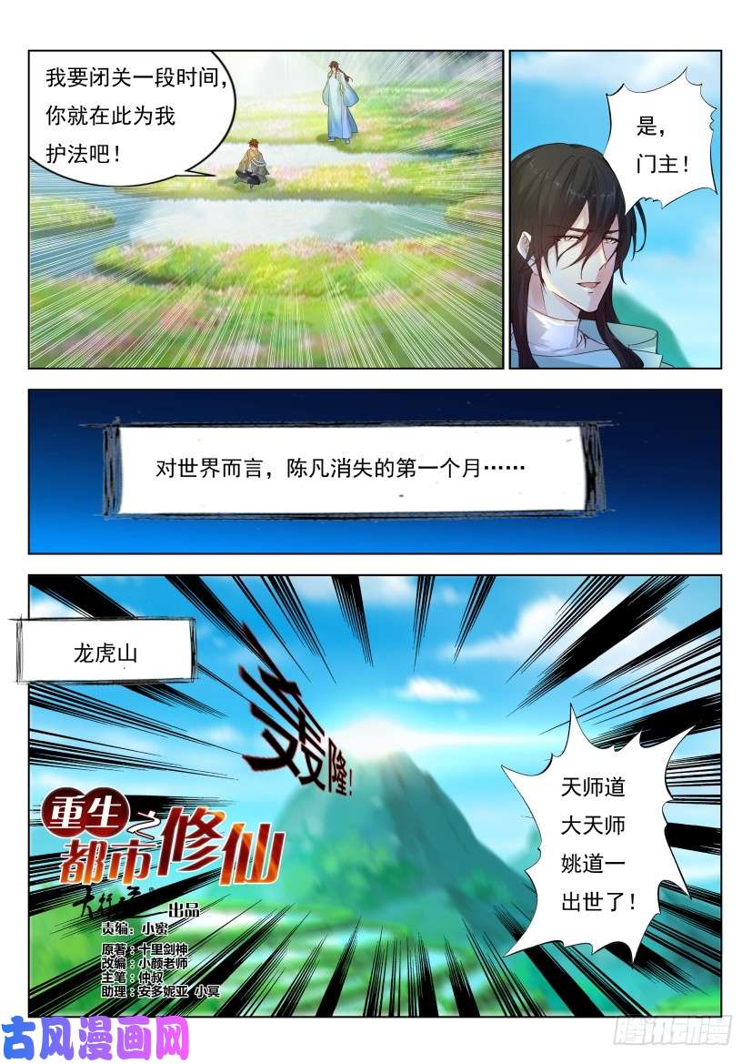 重生之都市修仙第281话