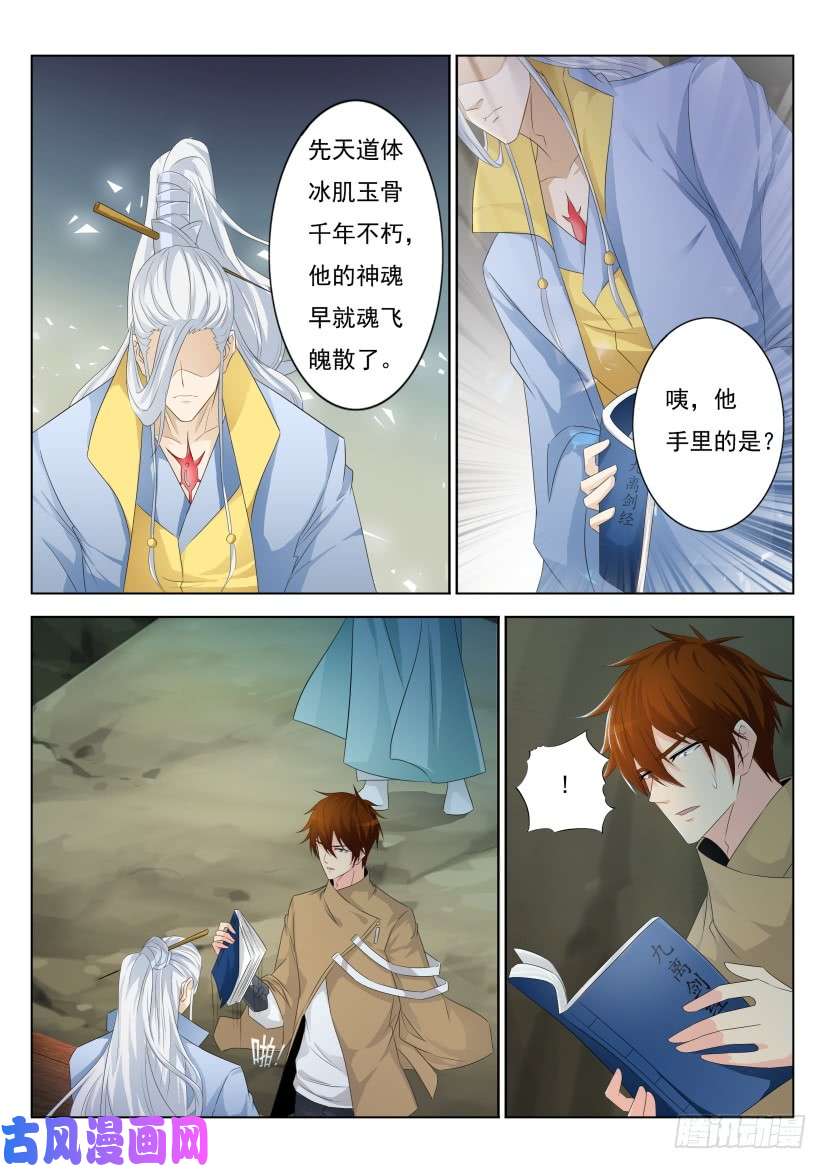 重生之都市修仙第281话