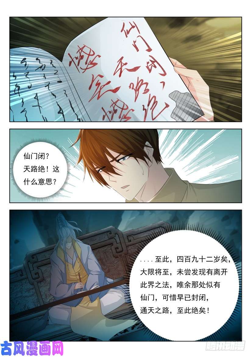 重生之都市修仙第281话