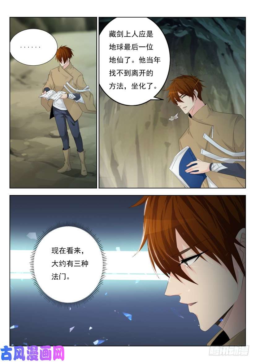 重生之都市修仙第281话