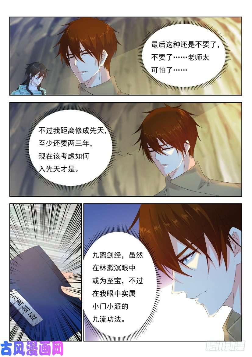 重生之都市修仙第281话