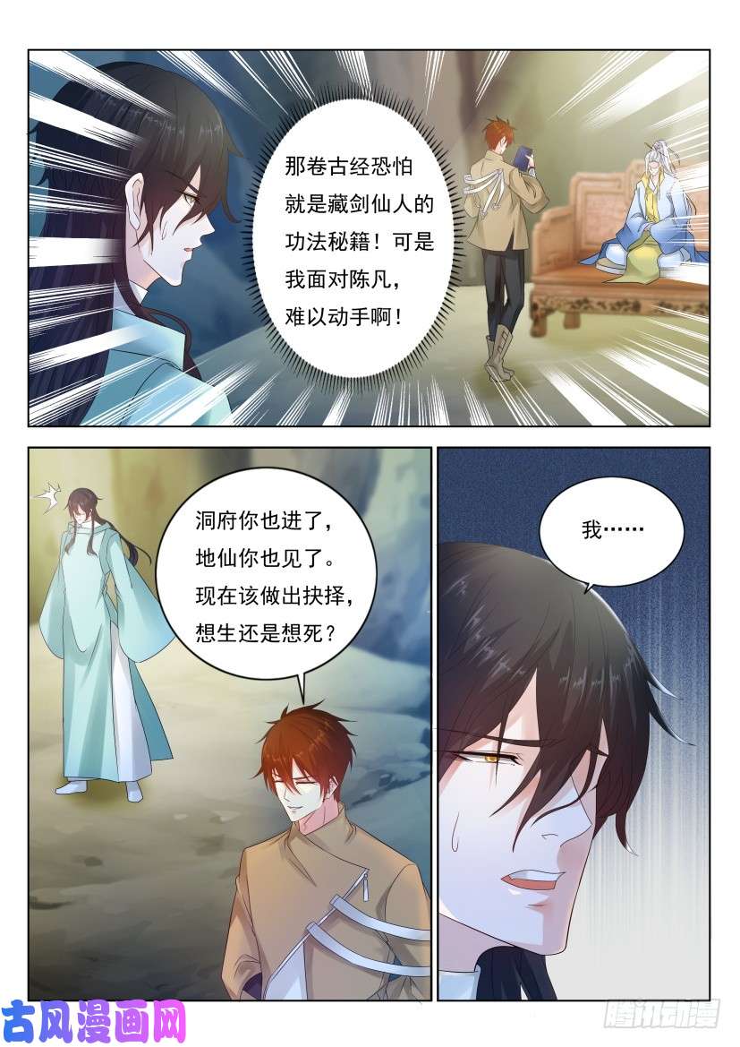 重生之都市修仙第281话