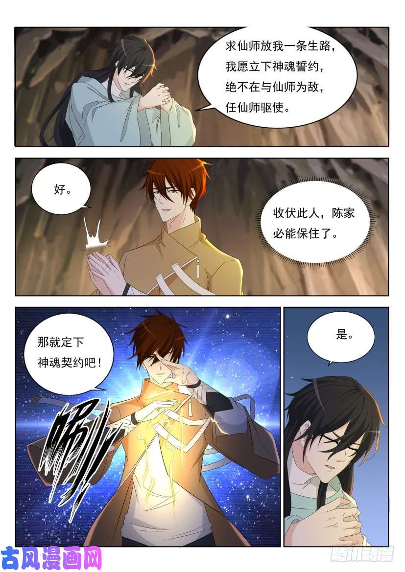 重生之都市修仙第281话