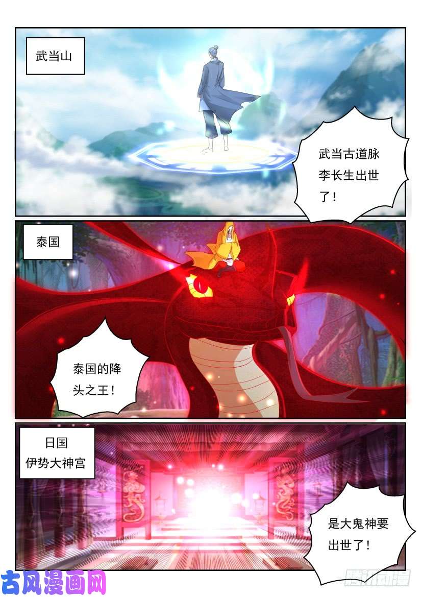 重生之都市修仙第282话